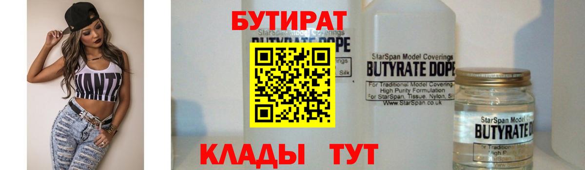 Тула  БУТИРАТ 99%  Вход с VPN 