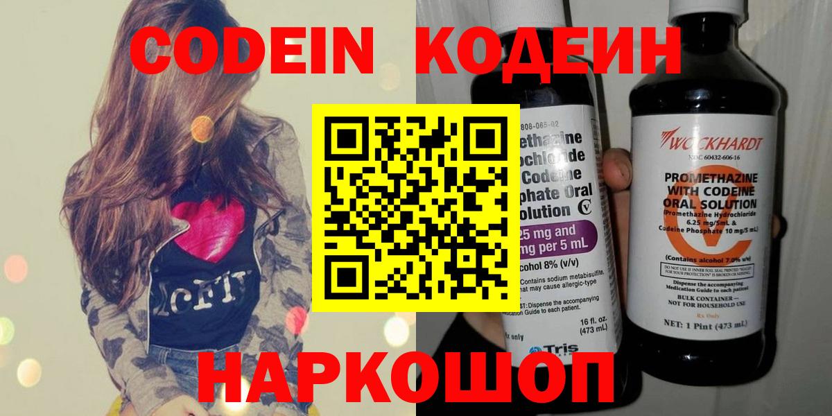 Кодеин напиток Lean (лин) Тула